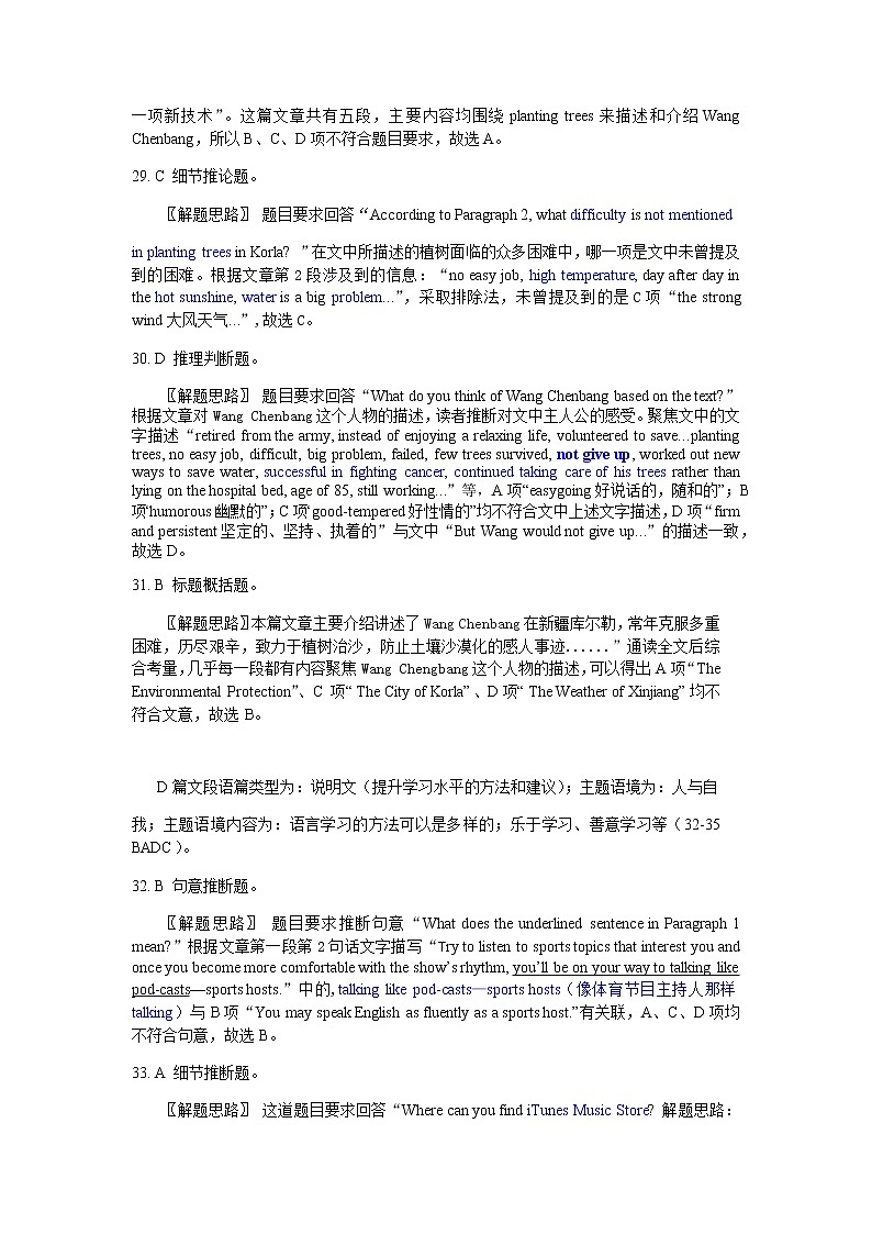 新疆维吾尔自治区2022年高三年级第一诊断性测试英语试卷03