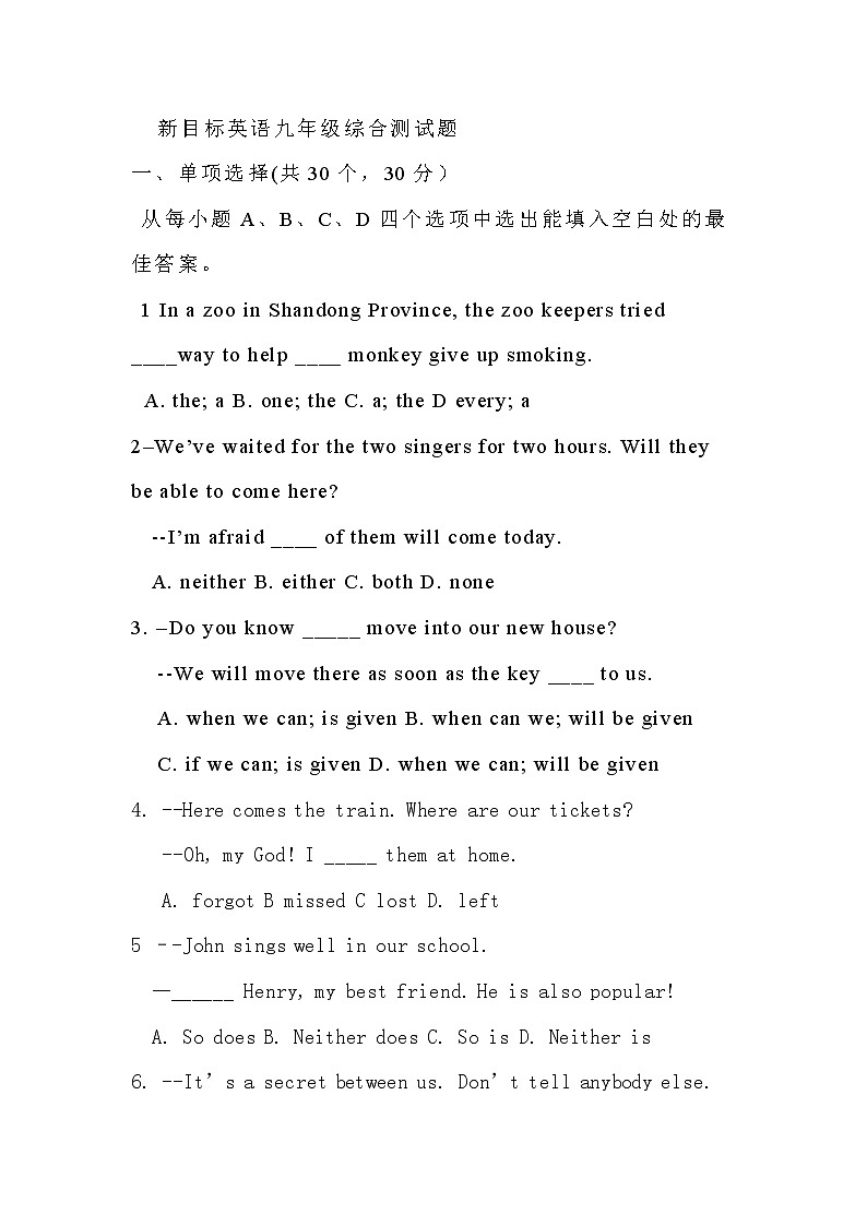 新目标九年级英语上综合测试题及答案01