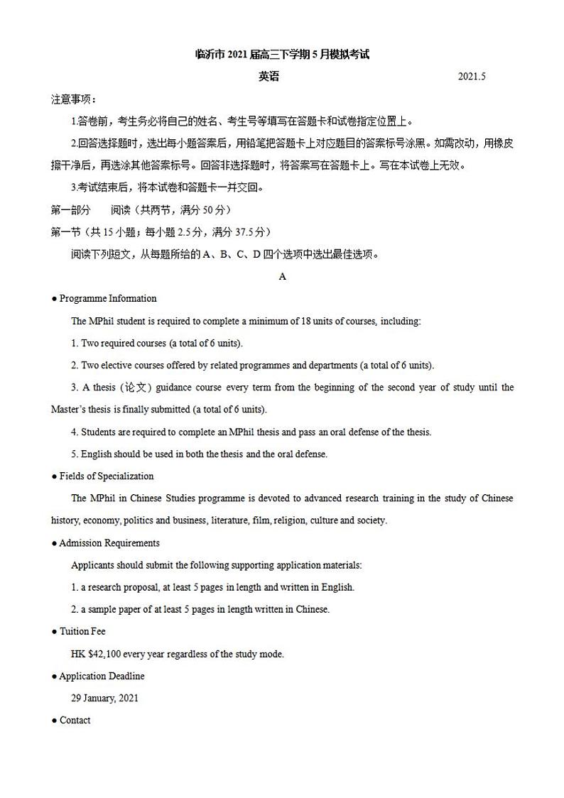 山东省临沂市2021届高三下学期模拟考试（二模）英语试题含答案第1页