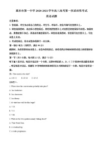 重庆市第一中学2021届高三高考第一次适应性考试英语试题 Word版含解析