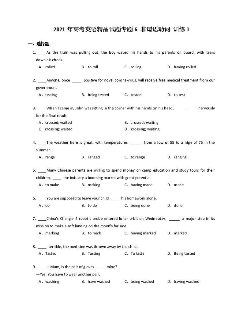 2021年高考英语精品试题专题6 非谓语动词 训练1第1页
