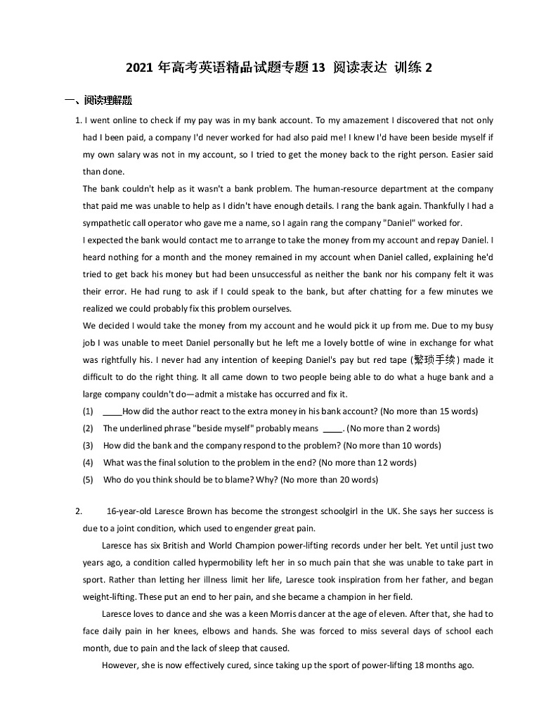 2021年高考英语精品试题专题13 阅读表达 训练2第1页