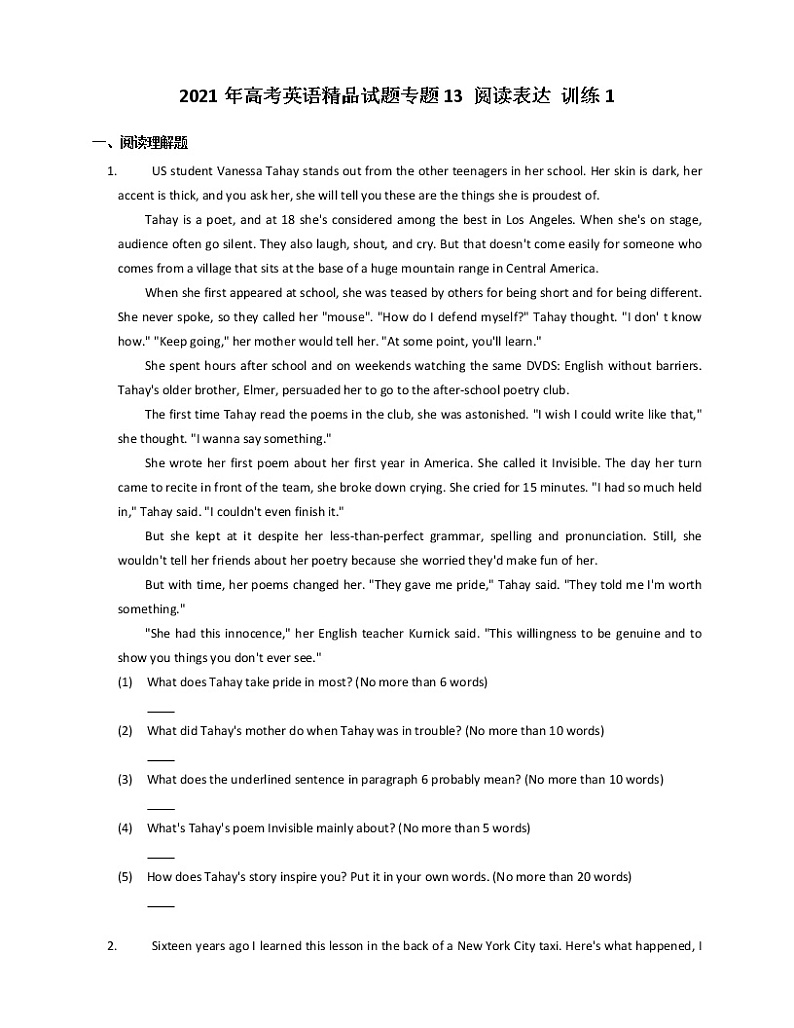 2021年高考英语精品试题专题13 阅读表达 训练1第1页