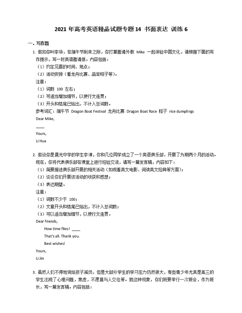 2021年高考英语精品试题专题14 书面表达 训练6第1页
