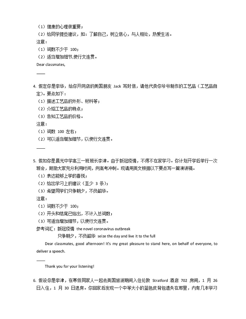 2021年高考英语精品试题专题14 书面表达 训练6第2页