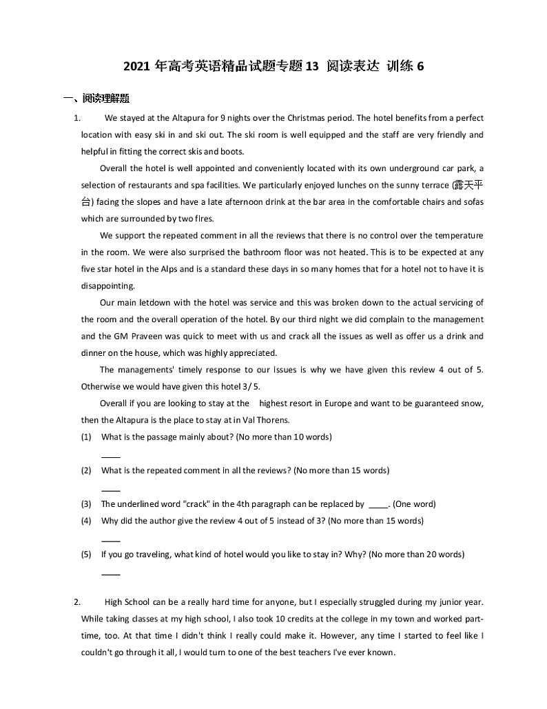 2021年高考英语精品试题专题13 阅读表达 训练6第1页