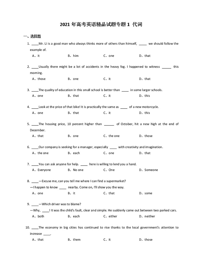 2021年高考英语精品试题专题1 代词第1页