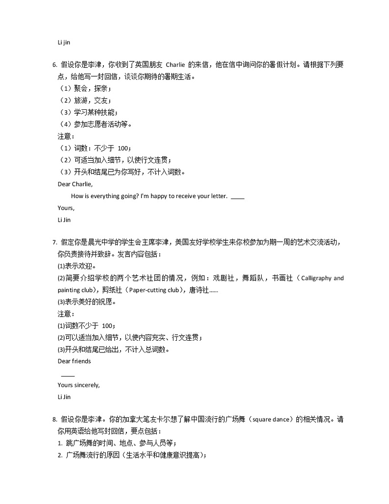 2021年高考英语精品试题专题14 书面表达 训练5第3页