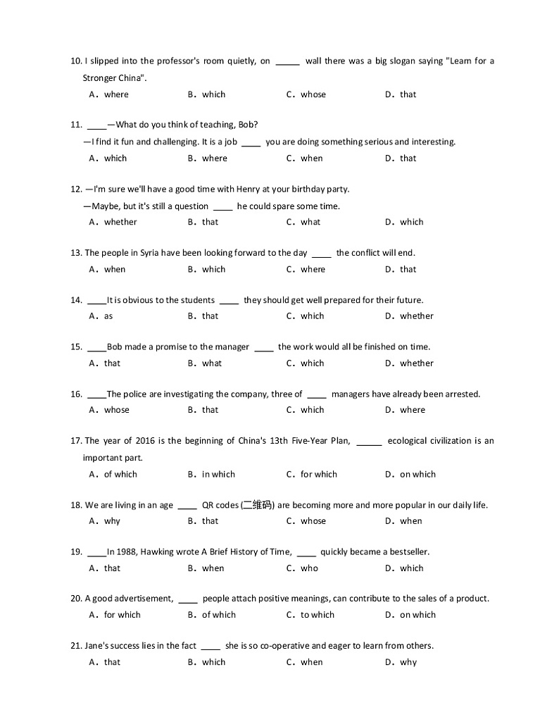 2021年高考英语精品试题专题8 定语从句和名词性从句 训练2第2页