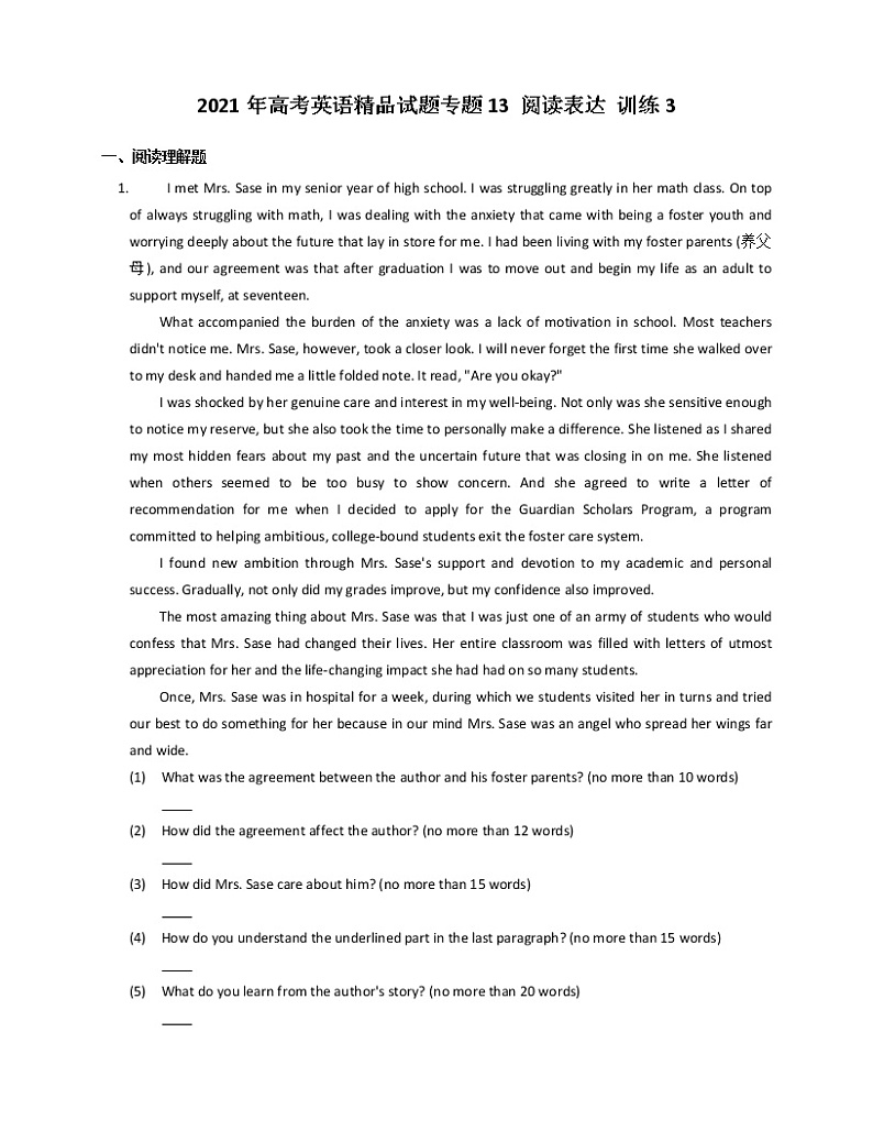 2021年高考英语精品试题专题13 阅读表达 训练3第1页