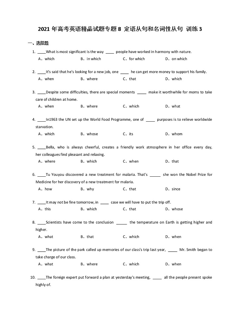 2021年高考英语精品试题专题8 定语从句和名词性从句 训练3第1页