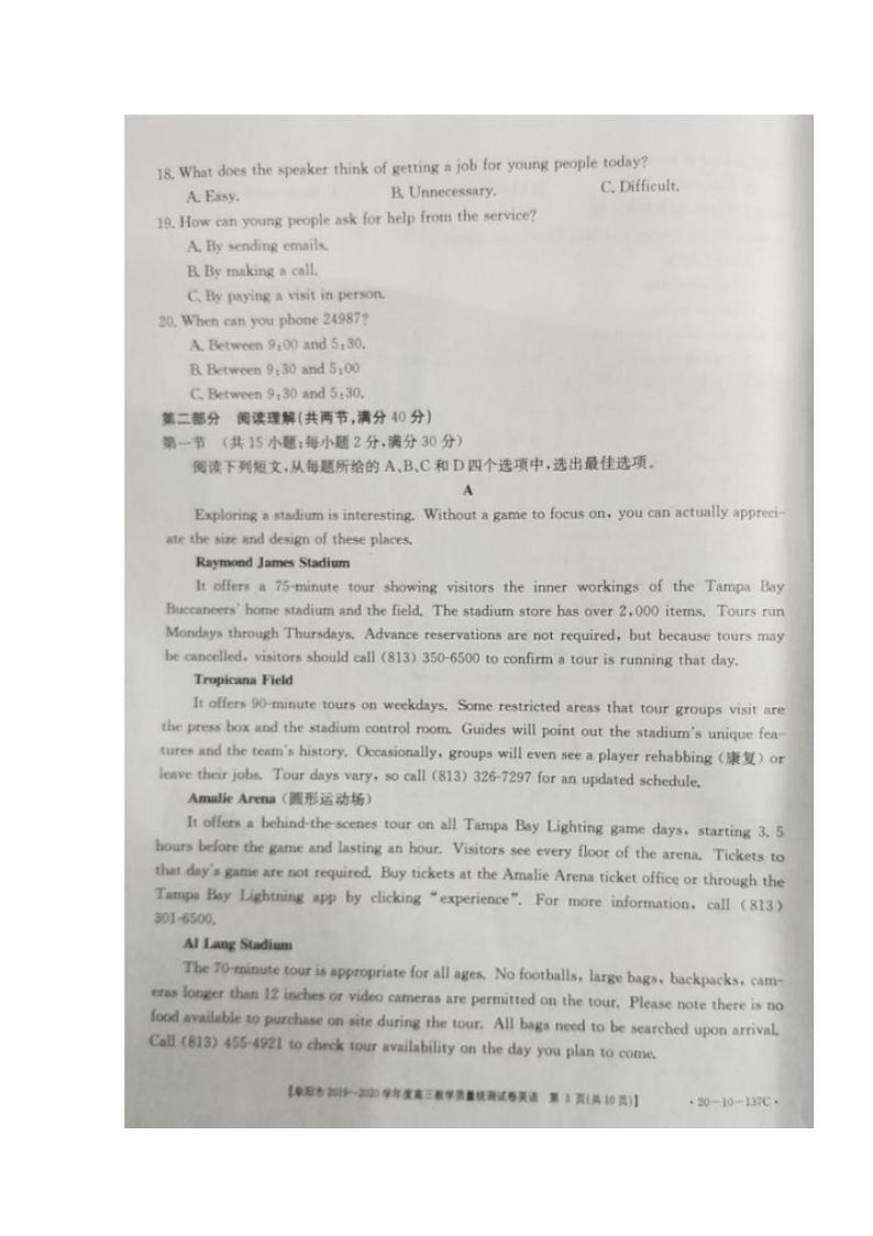 安徽省阜阳市2020届高三上学期期末教学质量统测（一模）英语试题含答案03