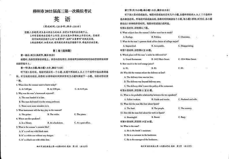 2022届广西柳州市高三上学期第一次模拟考试英语（无答案）练习题01
