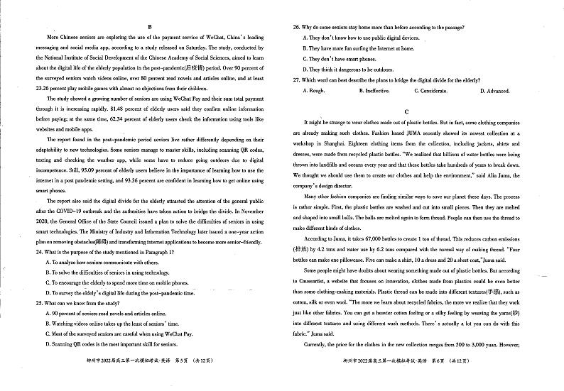 2022届广西柳州市高三上学期第一次模拟考试英语（无答案）练习题03