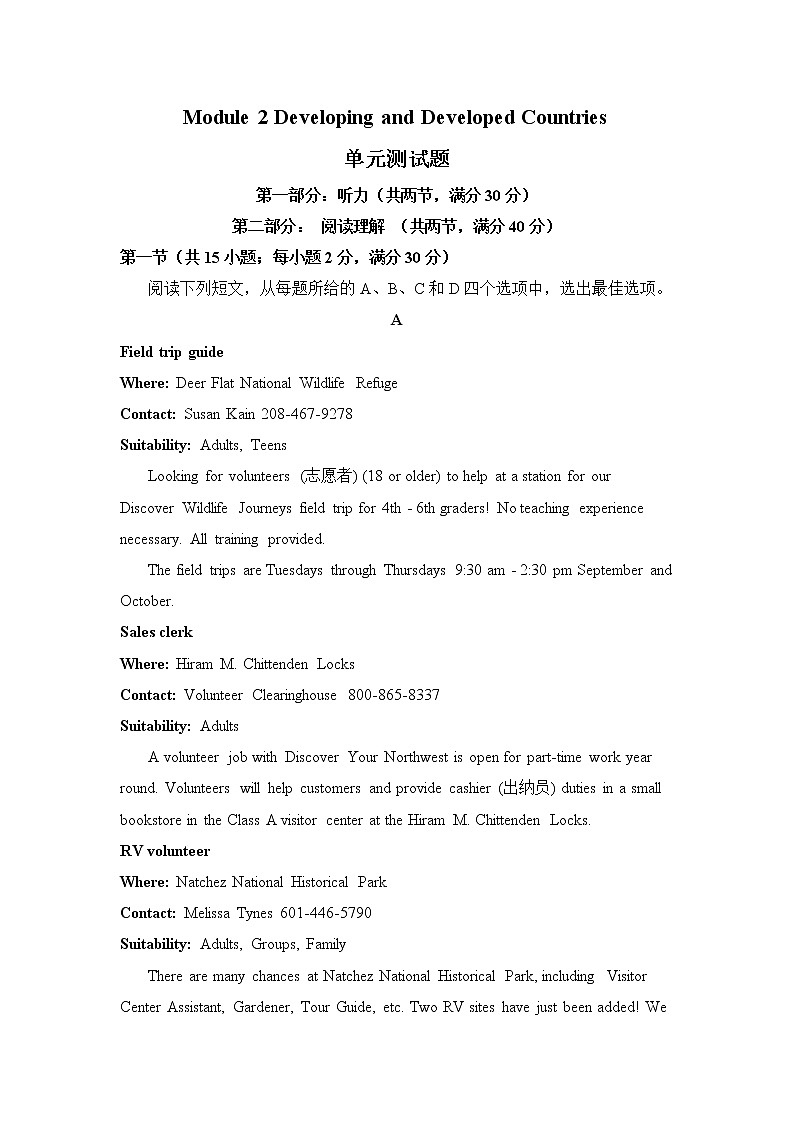 Module 2 Developing and Developed Countries单元测试题 201