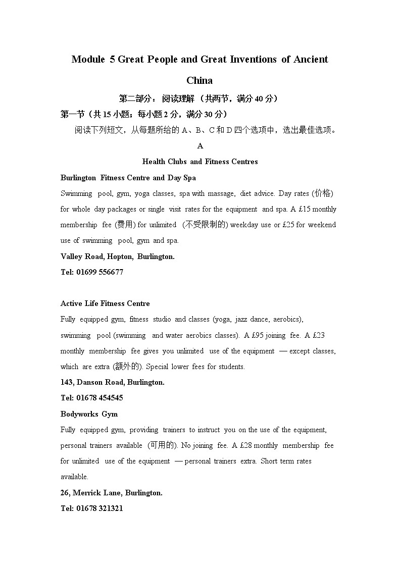 Module 5 Great People and Great Inventions of Ancient China单元测试题 201