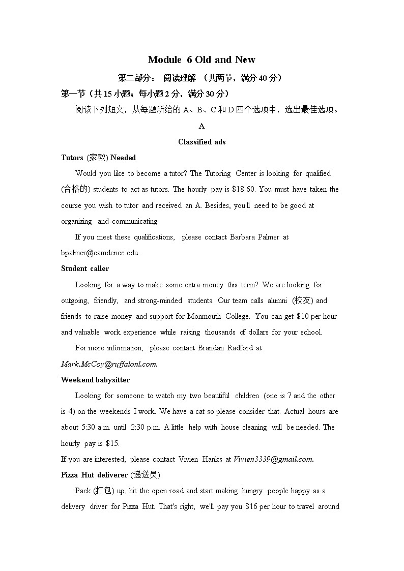 Module 6 Old and New 单元测试题 201