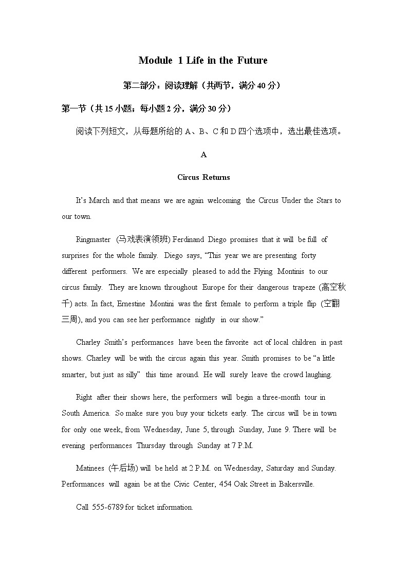 Module 1 Life in the Future单元测试题 201