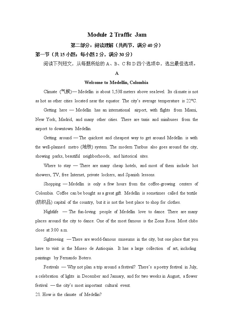 Module 2 Traffic Jam 单元测试题 201