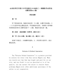 山东省枣庄市第八中学东校区2020届高三一调模拟考试英语试题试卷word版