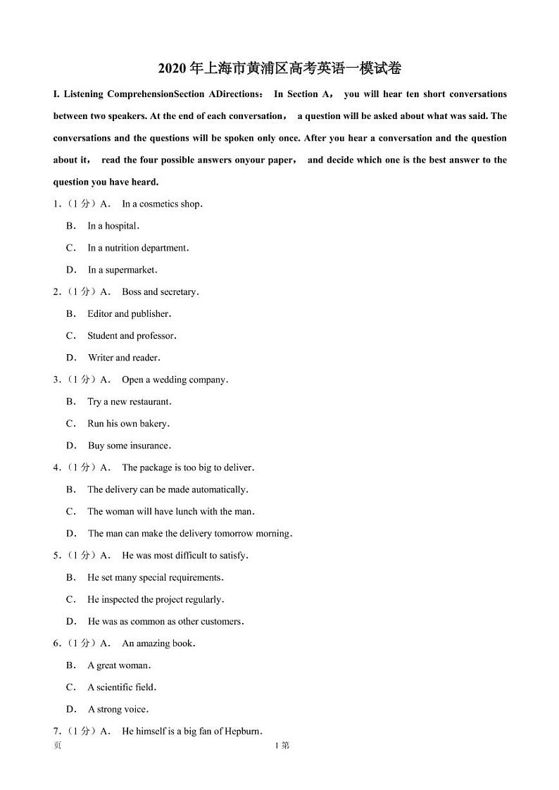2020届上海市黄浦区高三上学期期末调研测试英语试题（PDF版）01