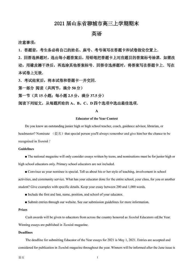 2021届山东省聊城市高三上学期期末英语试题 PDF版01