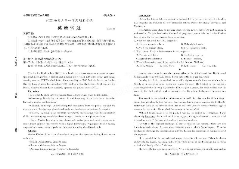 22届山东枣庄一调高三期末考试英语及答案练习题第1页