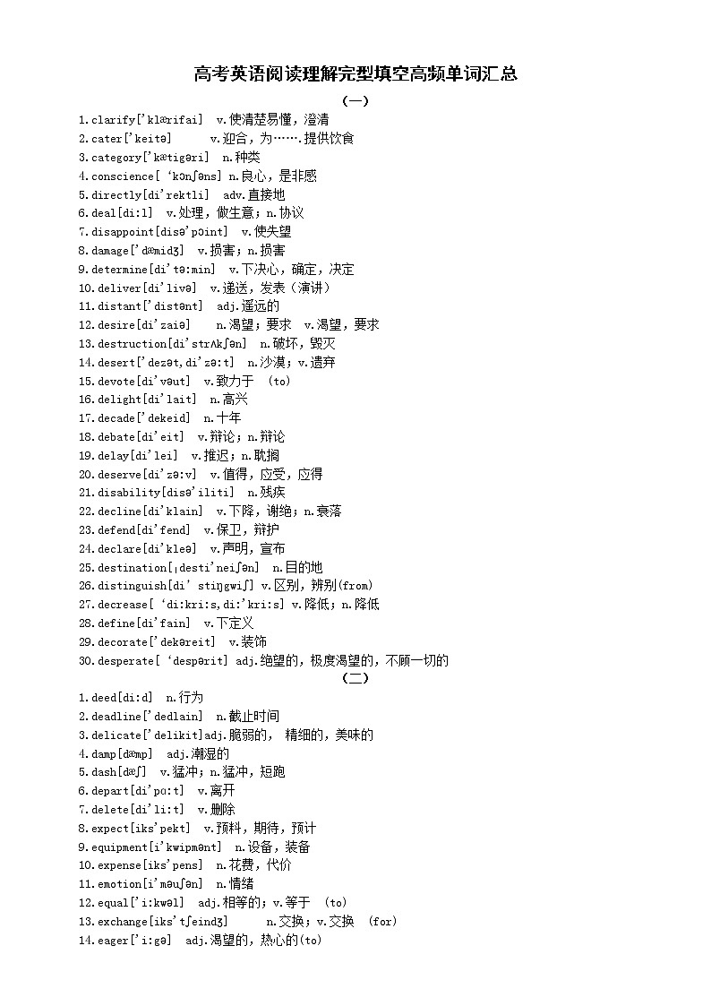 高考阅读理解完形填空高频单词汇总（363个）-2022届高三英语一轮复习素材 (1)(1)学案第1页