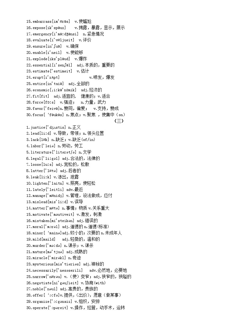 高考阅读理解完形填空高频单词汇总（363个）-2022届高三英语一轮复习素材 (1)(1)学案第2页