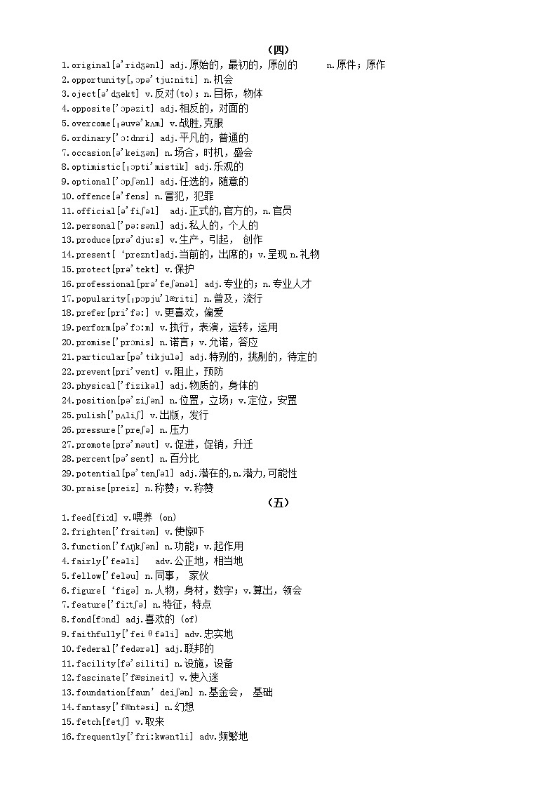 高考阅读理解完形填空高频单词汇总（363个）-2022届高三英语一轮复习素材 (1)(1)学案第3页