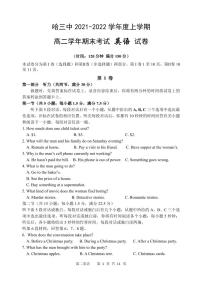 黑龙江省哈尔滨市第三中学2021-2022学年高二上学期期末考试英语试题 PDF版含答案