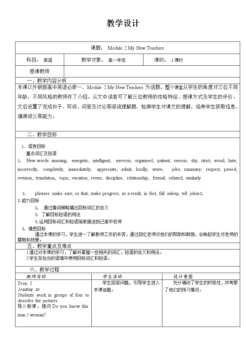 Module 2 My New Teachers— 教学设计-2021-2022学年高中英语外研版必修一 - 副本 (2)01