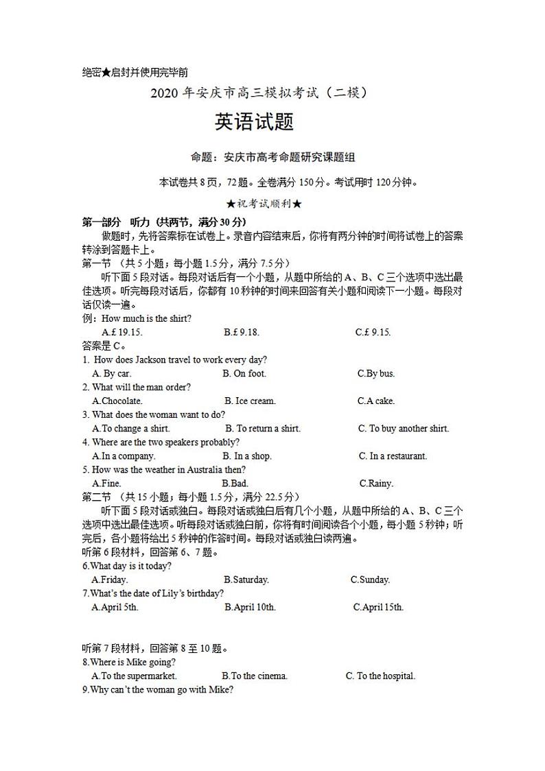 安徽省安庆市2020届高三第二次模拟考试英语试题含答案第1页