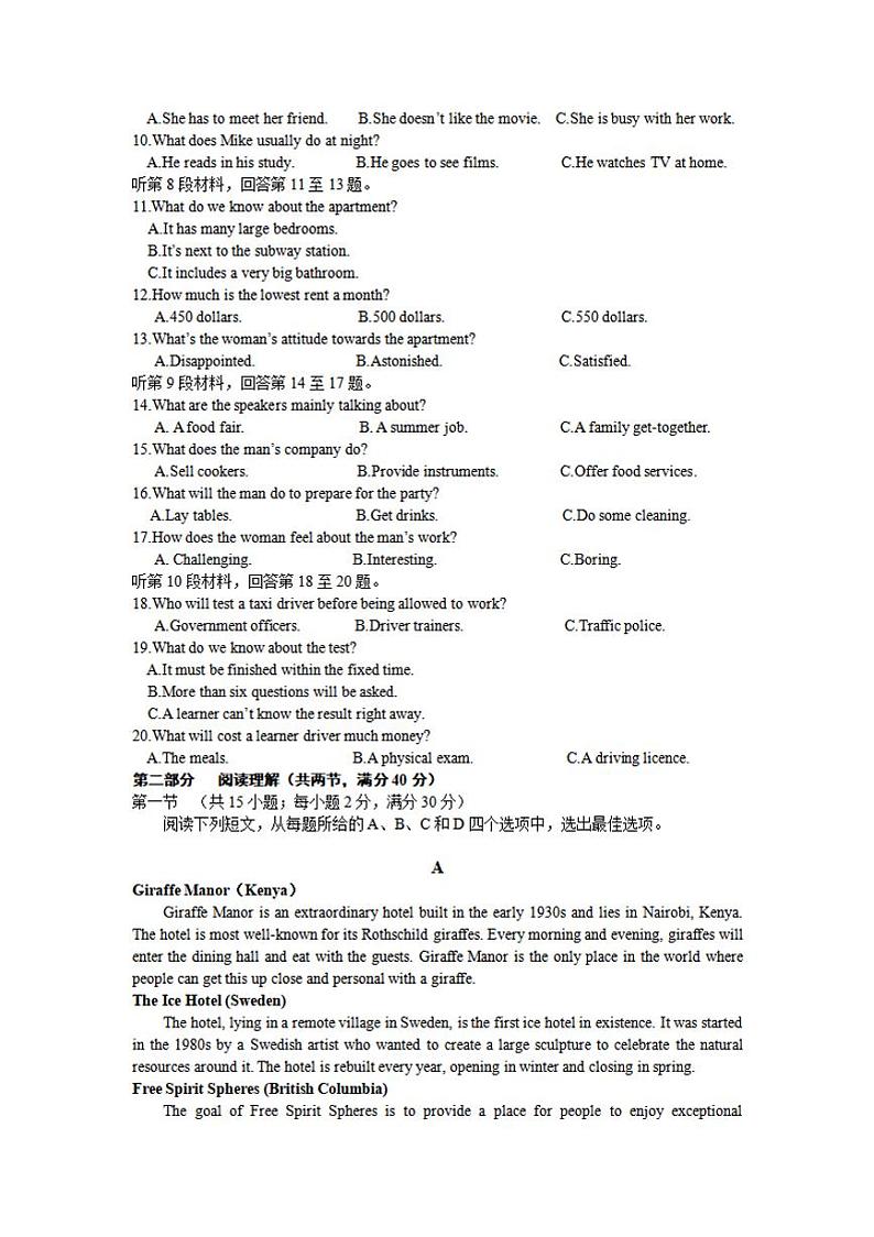安徽省安庆市2020届高三第二次模拟考试英语试题含答案第2页