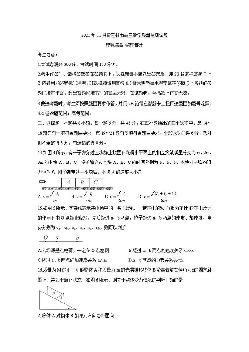广西玉林市2022届高三上学期第一次统考（11月）物理试题含答案第1页