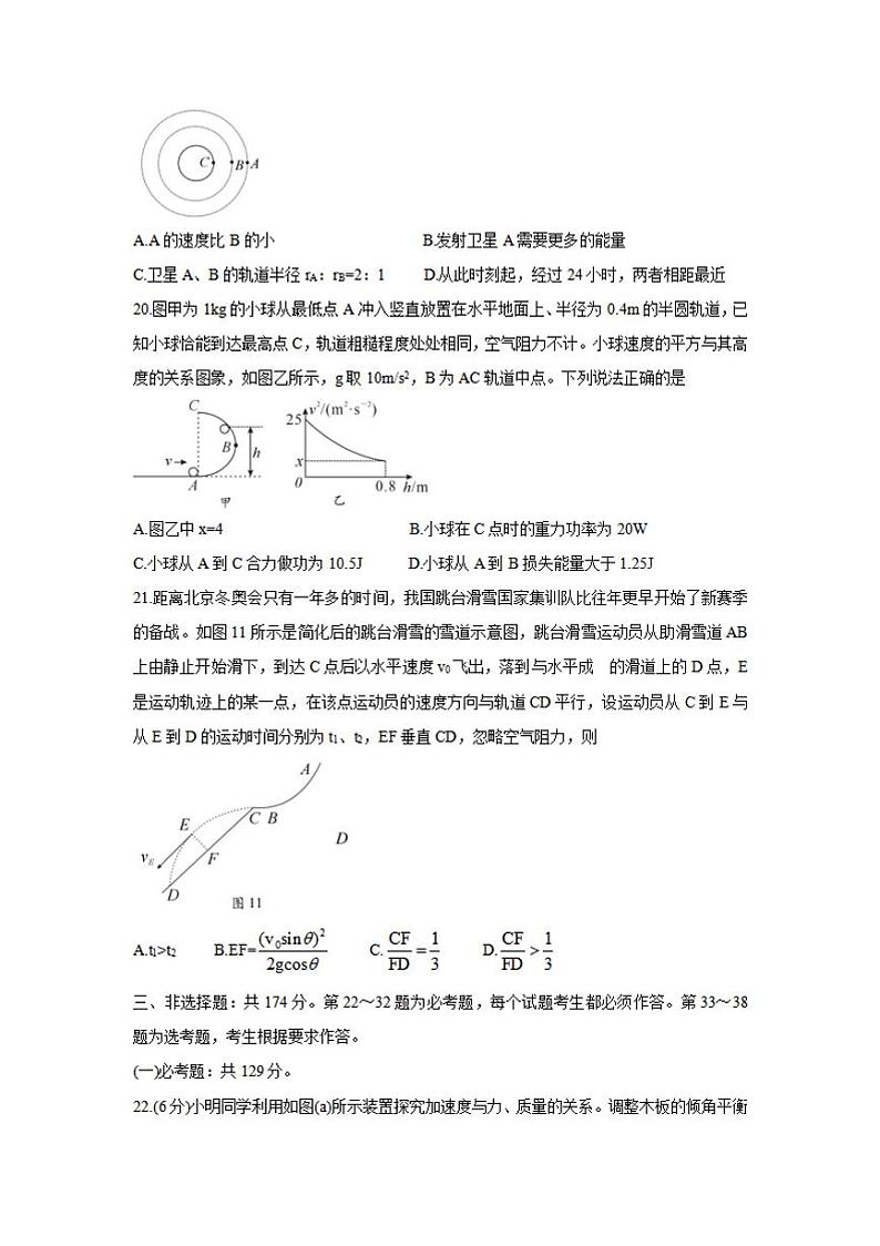 广西玉林市2022届高三上学期第一次统考（11月）物理试题含答案第3页