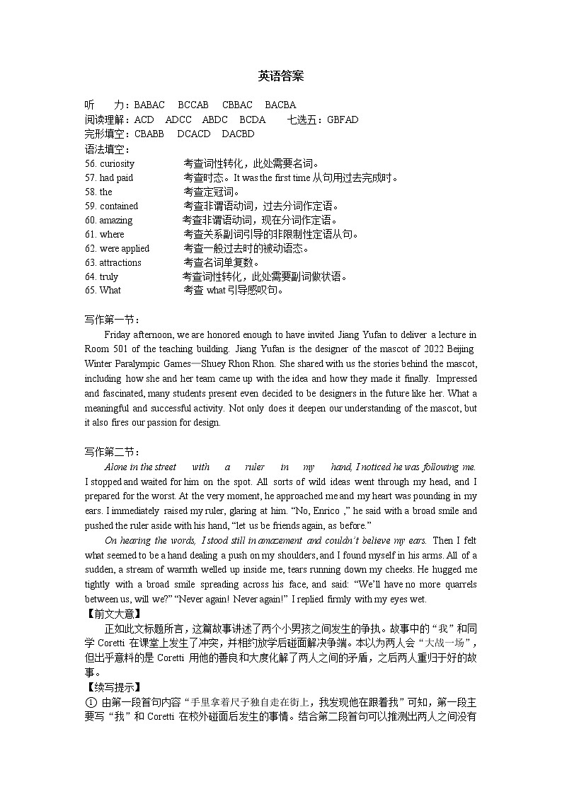 湖北省广水市实验高级中学2021-2022学年高二元月期末考试英语试卷（PDF版）01