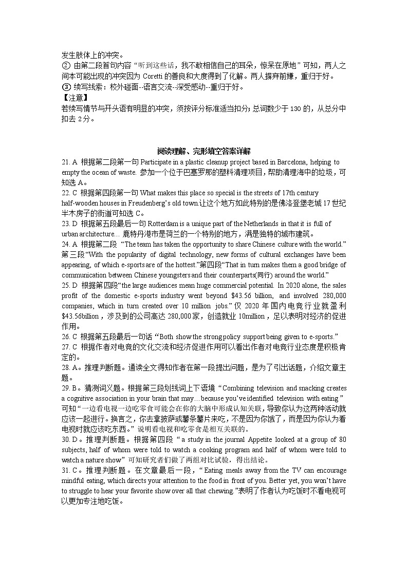 湖北省广水市实验高级中学2021-2022学年高二元月期末考试英语试卷（PDF版）02