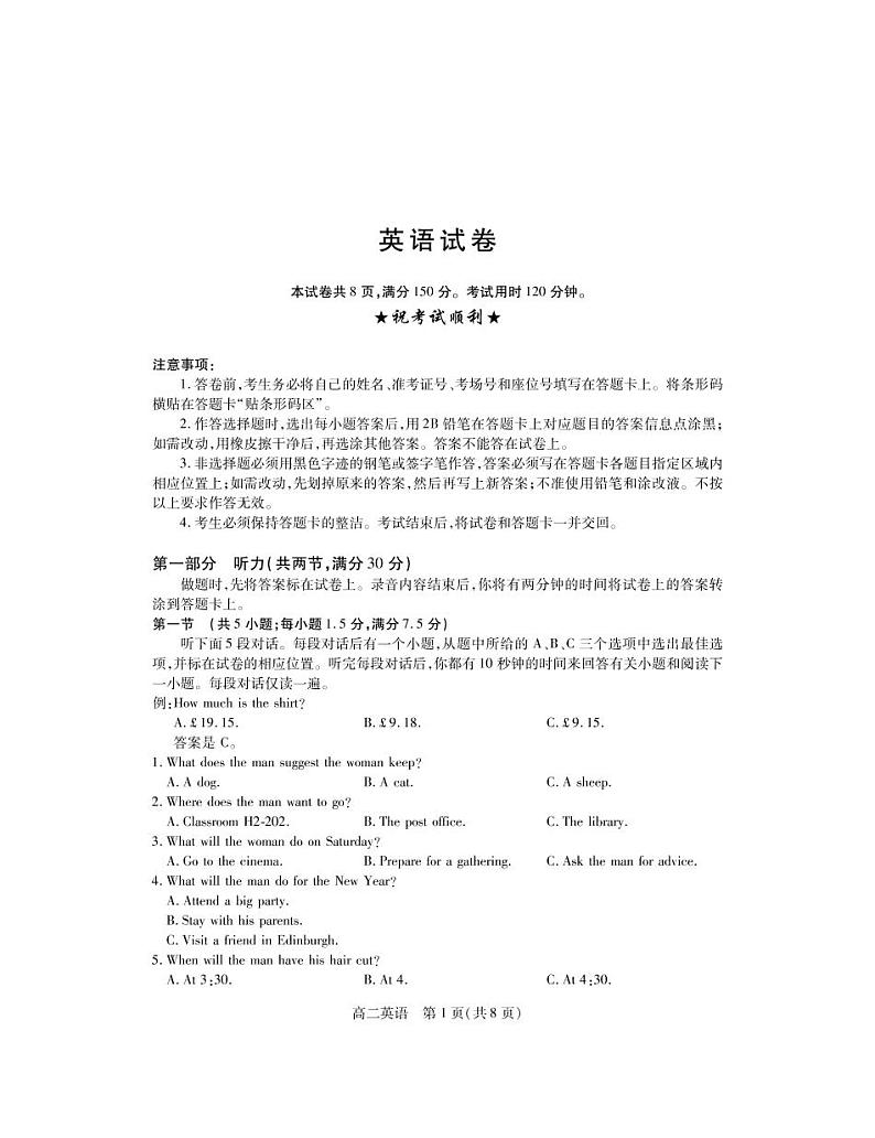 湖北省广水市实验高级中学2021-2022学年高二元月期末考试英语试卷（PDF版）01