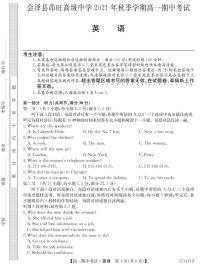 2021-2022学年云南省曲靖市会泽县高一上学期期中考试英语试卷（PDF版）
