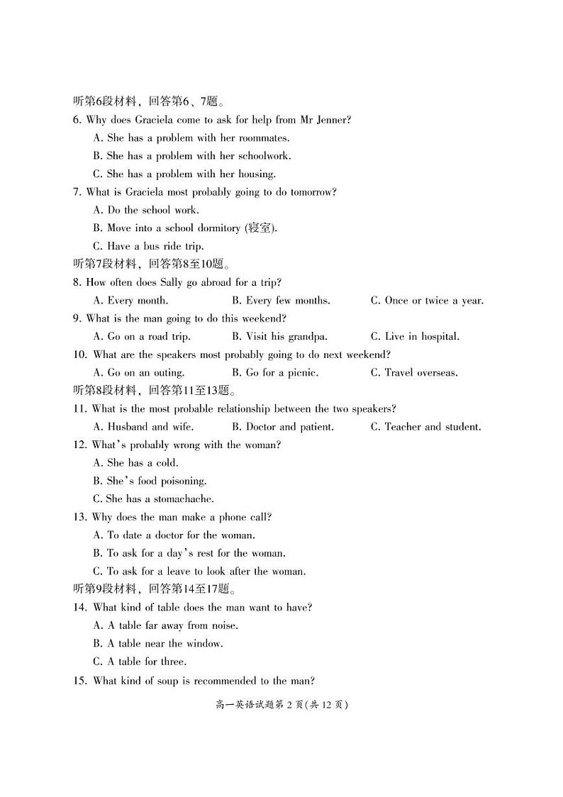 2018-2019学年四川省广元市高一上学期期末教学质量监测英语试卷（PDF版）第2页