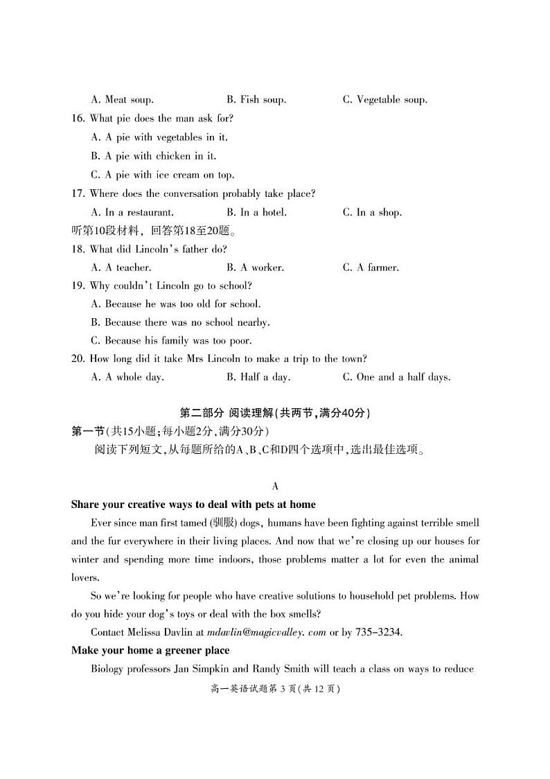2018-2019学年四川省广元市高一上学期期末教学质量监测英语试卷（PDF版）第3页