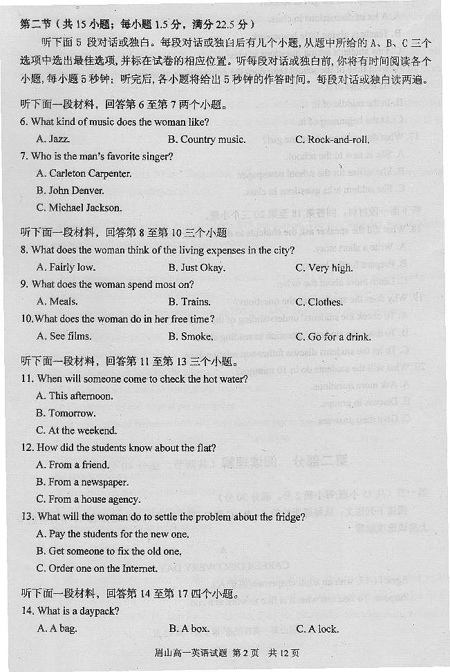 2017-2018学年四川省眉山市高一第一学期末教学质量检测英语试题（pdf版本含听力）02