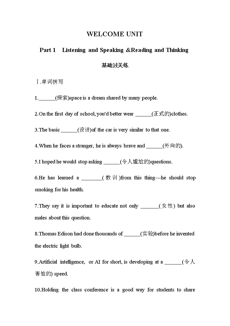 WELCOME UNIT Part 1-2022版英语必修第一册人教版（2019） 同步练习 （Word含解析）01