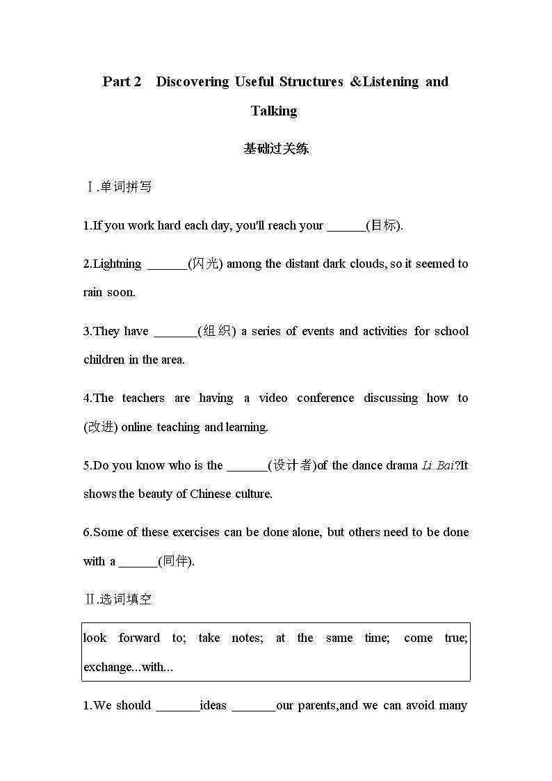 WELCOME UNIT Part 2-2022版英语必修第一册人教版（2019） 同步练习 （Word含解析）01