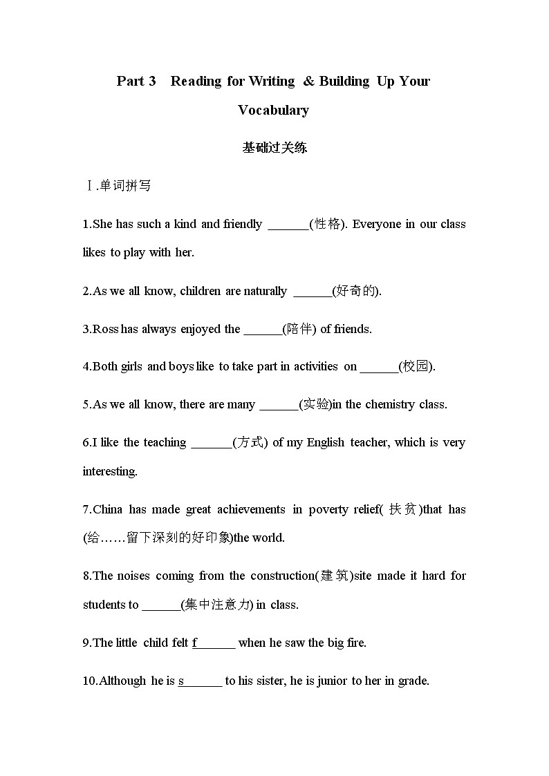 WELCOME UNIT Part 3-2022版英语必修第一册人教版（2019） 同步练习 （Word含解析）01