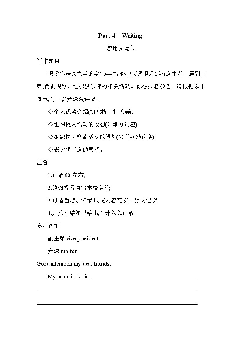 WELCOME UNIT Part 4-2022版英语必修第一册人教版（2019） 同步练习 （Word含解析）01