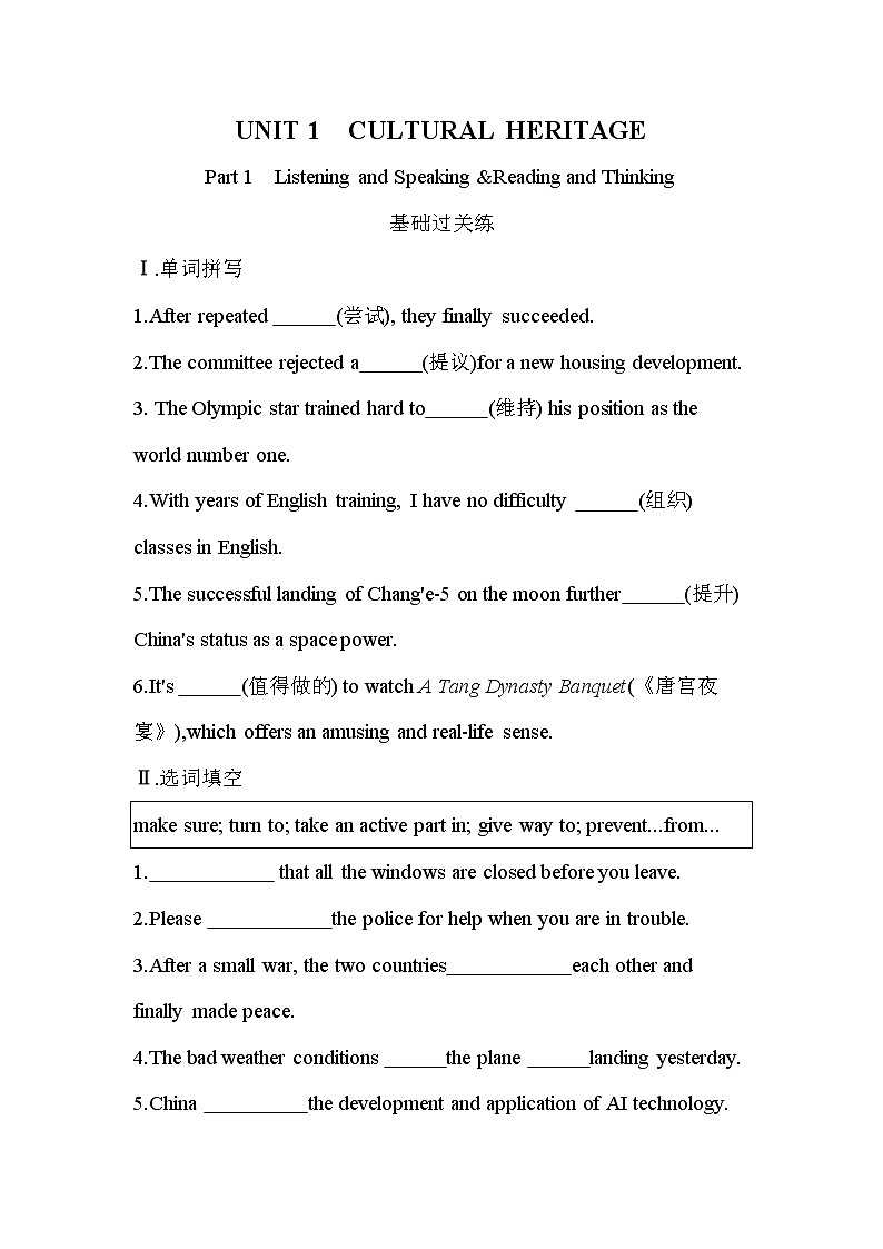 UNIT 1 CULTURAL HERITAGE Part 1-2022版英语必修第二册人教版（2019） 同步练习 （Word含解析）01