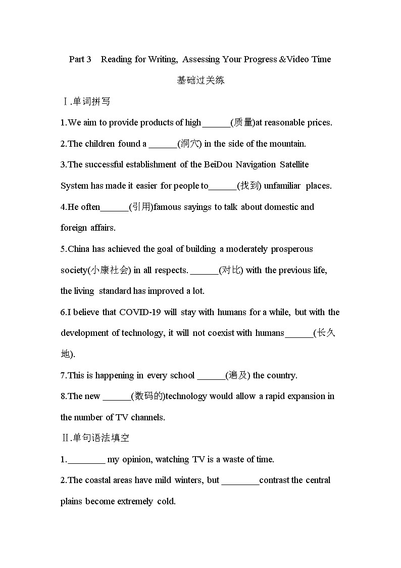 UNIT 1 CULTURAL HERITAGE Part 3-2022版英语必修第二册人教版（2019） 同步练习 （Word含解析）01