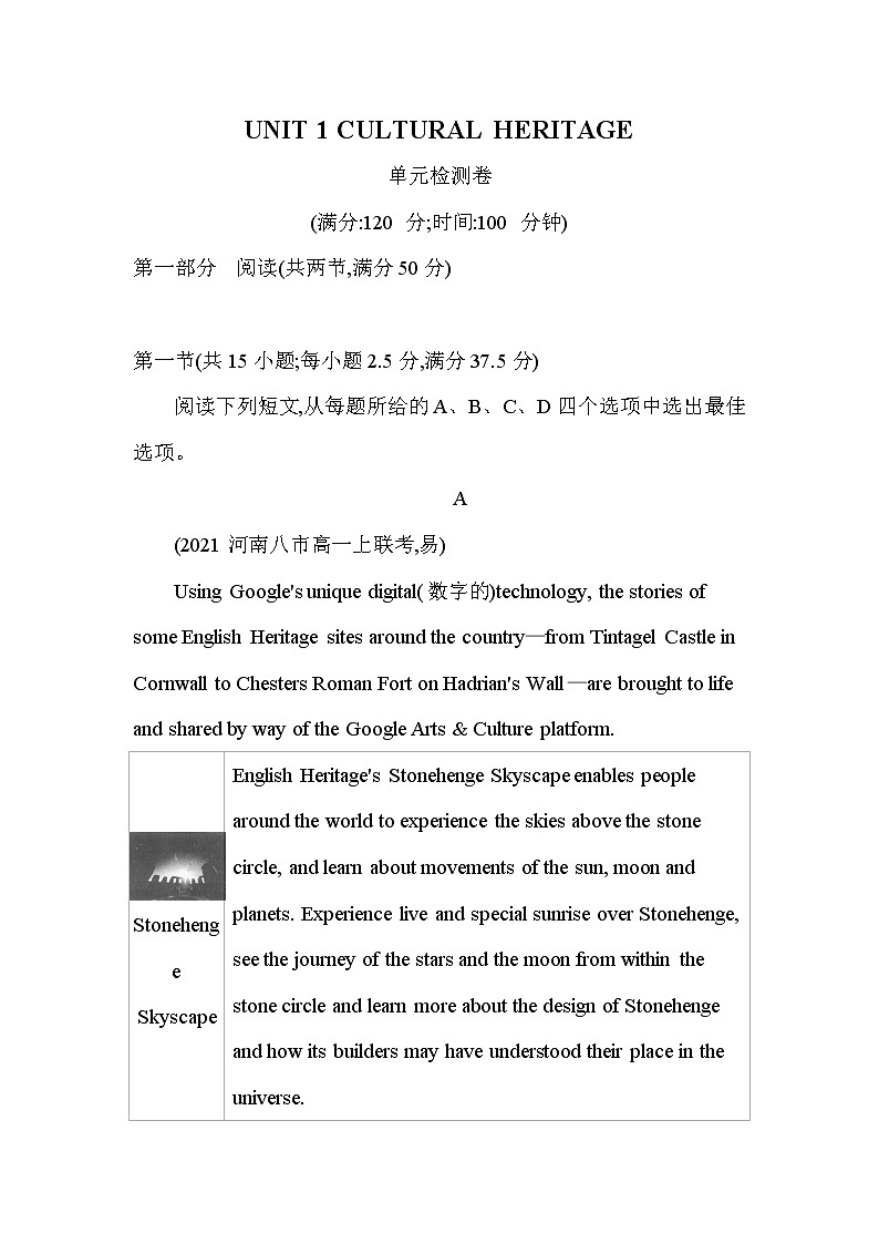 UNIT 1 CULTURAL HERITAGE 检测卷-2022版英语必修第二册人教版（2019） 同步练习 （Word含解析）01